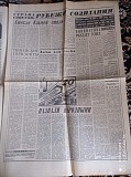 Газета "правда" 13.02.1981 Київ
