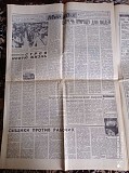 Газета "правда" 16.02.1981 Київ