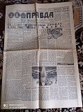 Газета "правда" 16.02.1981 Киев