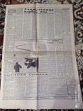 Газета "правда" 17.02.1981 Київ