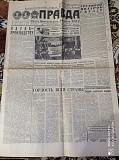 Газета "правда" 17.02.1981 Київ