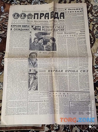 Газета "правда" 18.02.1981 Киев - изображение 1