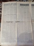 Газета "правда" 22.02.1981 Київ