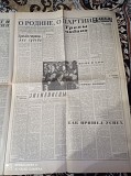 Газета "правда" 22.02.1981 Київ