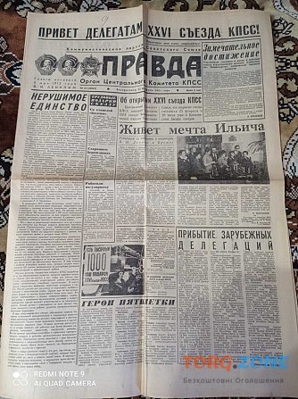 Газета "правда" 22.02.1981 Киев - изображение 1