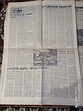 Газета "правда" 09.03.1981 Київ