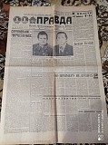 Газета "правда" 13.03.1981 Київ