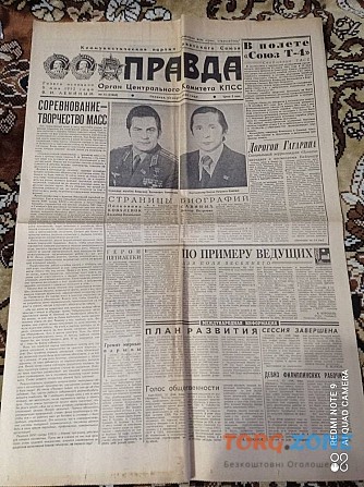 Газета "правда" 13.03.1981 Київ - зображення 1