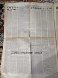 Газета "правда" 20.03.1981 Київ