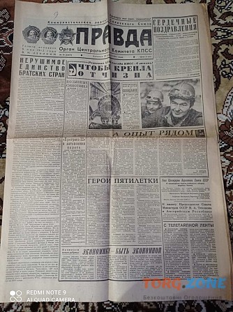 Газета "правда" 20.03.1981 Киев - изображение 1