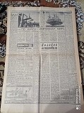 Газета "правда" 22.03.1981 Київ