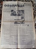 Газета "правда" 27.03.1981 Киев