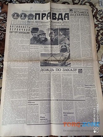 Газета "правда" 27.03.1981 Київ - зображення 1