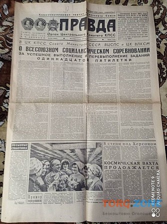 Газета "правда" 29.03.1981 Київ - зображення 1