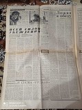 Газета "правда" 30.03.1981 Киев