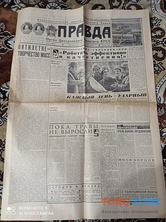 Газета "правда" 30.03.1981 Київ - зображення 1