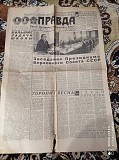 Газета "правда "02.04.1981 Киев