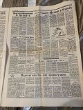 Газета "правда" 30.05.1985 Киев