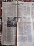Газета "правда" 22.03.1985 Київ