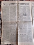 Газета "правда" 23.03.1985 Киев