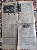 Газета "правда" 31.03.1985 Київ
