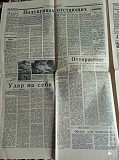 Газета "правда" 07.04.1985 Київ