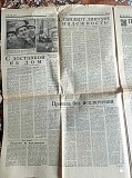 Газета "правда" 08.04.1985 Киев