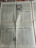 Газета "правда" 14.04.1985 Киев