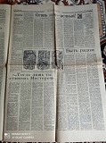 Газета "правда" 17.04.1985 Киев