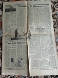 Газета "правда" 17.04.1985 Киев