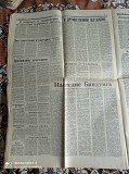Газета "правда" 18.04.1985 Київ