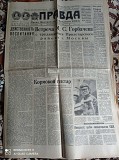 Газета "правда" 18.04.1985 Киев