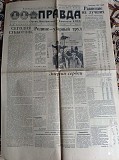 Газета "правда" 20.04.1985 Київ