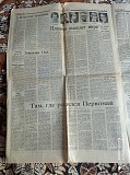Газета "правда" 01.05.1985 Київ