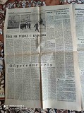 Газета "правда" 03.05.1985 Киев