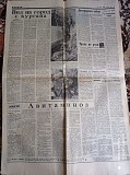 Газета "правда" 03.05.1985 Киев