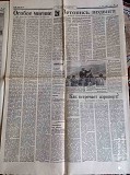 Газета "правда" 04.05.1985 Киев