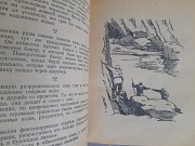 Вадим Охотников В мире исканий 1949 бпнф библиотека приключений фантастики Запорожье