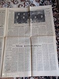 Газета "правда" 08.05.1985 Київ