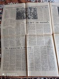 Газета "правда" 08.05.1985 Київ