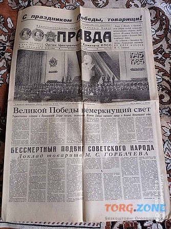 Газета "правда" 09.05.1985 Київ - зображення 1