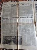 Газета "правда" 10.05.1985 Киев