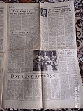 Газета "правда" 20.05.1985 Киев