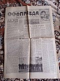Газета "правда" 24.05.1985 Київ