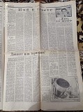 Газета "правда" 05.06.1985 Киев