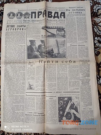 Газета "правда" 05.06.1985 Київ - зображення 1
