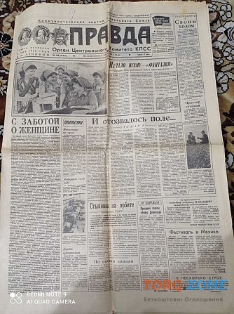 Газета "правда" 09.06.1985 Киев - изображение 1