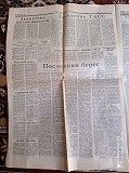 Газета "правда" 12.06.1985 Київ
