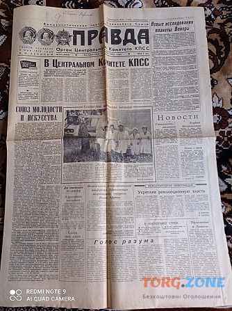 Газета "правда" 16.06.1985 Киев - изображение 1