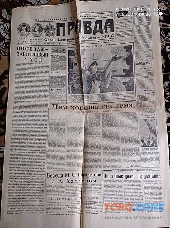 Газета "правда" 18.06.1985 Київ - зображення 1